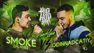 HP-BPM: SMOKE[PLANB] VS ODINNADCATIY (PUNCH LIME)