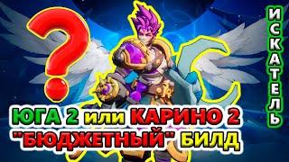 АВТО билд Карино 2 - дешёвый, насколько смог Torchlight: Infinite SS6 The Frozen Canvas