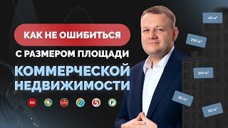 Как выбрать коммерческое помещение?