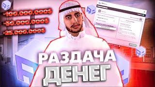 РАЗДАЮ ДЕНЬГИ ВСЕМ КОГО ВИЖУ НА СЕРВЕРЕ RPBOX!? | РАЗДАЛ МИЛЛИОН!? | RPBOX