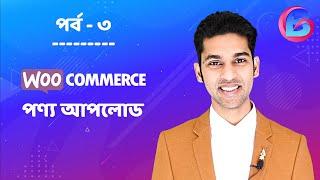 3. Upload products in WooCommerce store - Inventory Management