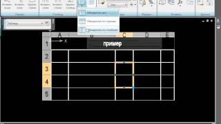 AutoCAD 2010  Урок 03  Таблицы