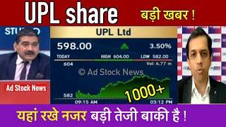 UPL share latest news | Upl stock analysis | Upl share target tomorrow