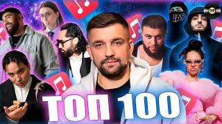 ТОП 100 APPLE MUSIC | ЭТИ ПЕСНИ ИЩУТ ВСЕ | ТОП 100 ПЕСЕН МАРТА 2024 | МУЗЫКАЛЬНЫЕ НОВИНКИ