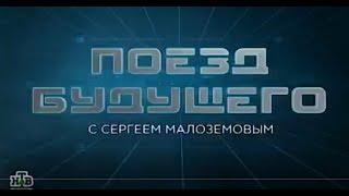 НТВ Сергей Малозёмов о Sky Way