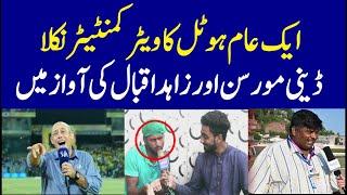 Danny Morrison Or Zahid Iqbal Ki Commentary Krne Wala Ak Hotel Ka Waiter || Lahore Ki Batain