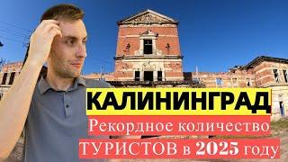 Калининград ожидает рекордный поток туристов