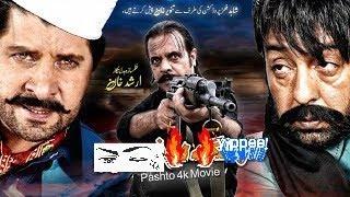 Da Marg Lobghary !! Pashto New HD Film 2022 !! !! Pashto Film ARBAZ KHAN SHAHID KHAN JAHANGIR KHAN