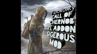 S T A L K E R  Call Of Pripyat Sigerous Mod 2 0 Geonezis Addon SGM 2 0 Очестительный Завод На Затоне