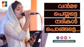 Vanmazha peythu | Ft. Merin Reji | Malayalam Christian Song | Powervision TV