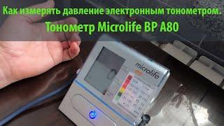 Измерение артериального давления. Тонометр Microlife BP A80