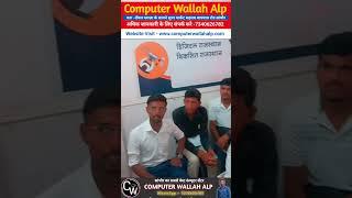 Computer Wallah Alp Sanchore #cwa