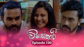 Visekari | Episode 100 - (2025-03-10) | ITN