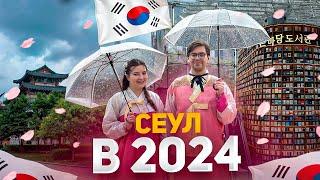 47 || Южная Корея: СЕУЛ  как попали | куда сходили за 2 дня | наши лайфхаки 2024