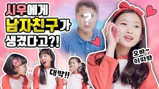 시우에게 남자친구가 생겼다?! 과연 비타민 멤버들의 반응은?? 시우의 남친을 찾아라!! 레고 프렌즈 장난감 놀이 LEGO Friends | 클레버티비