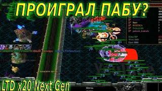 LTD x20 Next Gen / ПРОИГРАЛ ПАБУ?