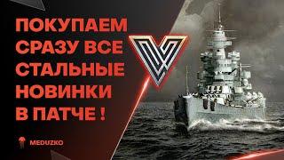 ТРАЧУ 200 000 СТАЛИ ● ПОКУПАЮ ВСЁ В ИГРЕ