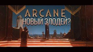 Неужели новый сезон правда так хорош? / Мнение о 1 акте 2 сезона Arcane.