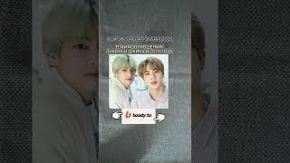 ВЗАИМООТНОШЕНИЙ ТЭХЁНА И ДЖИНА В 2025 ГОДУ #таро #tarot #btsv #вигуки #тэхен #jungkook #taehyung