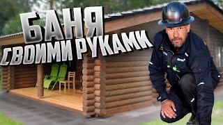 БАНЯ СВОИМИ РУКАМИ ОБЗОР