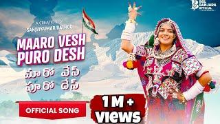 Maaro Vesh Puro Desh | Banjarasong | madeensk | Kamal | Swapna Rathod | Sanjivrathod | Singer Rohini