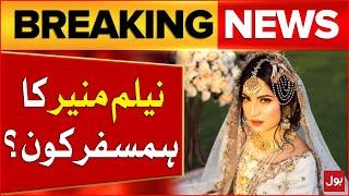 Neelam Muneer Got Married In Dubai | Who Is Her Husband | Pictures Went Viral | Breaking News