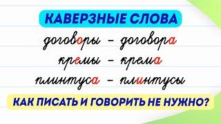 Разбираем 10 каверзных слов за 3 минуты! Как писать и говорить их правильно? | Русский язык