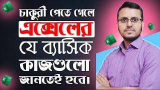 Excel Bangla Tutorial for Beginners | মাইক্রোসফট এক্সেল টিউটোরিয়াল