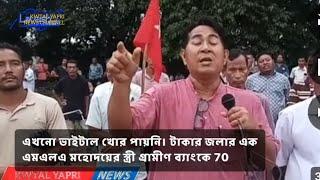 Ex-MLA CPIM#Takarjala ni MLA no allegation 7000000 lakh samano twiwi kokkwchar#kha
