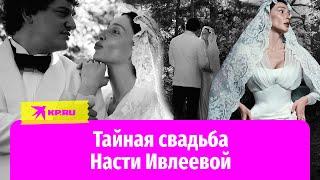 Настя Ивлеева и Филипп Бегак сыграли свадьбу