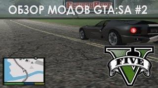 Радар из GTA 5 - Обзоры модов GTA:SA #2