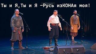 РОД  НИКОЛАЙ ЕМЕЛИН  Ты и Я ты и Я - Русь ИзКОНАя моя!     Ты и Я, ты и Я - Слава Роду! Русь Моя!