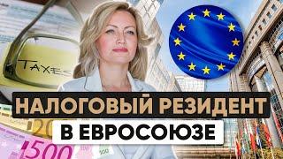 Получение второго гражданства: Станете ли вы налоговым резидентом?