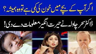 Magical Treatment Of Blood Deficiency In Child | Dr. Sahar Chawla Gave Useful Information | GNN