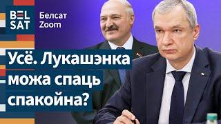 ️ У Лукашенко началась белая полоса? Латушко комментирует / Белсат Zoom