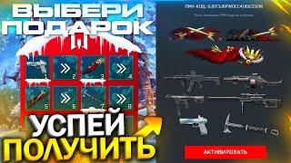 УСПЕЙ ЗАБРАТЬ ПОСЛЕДНЮЮ ХАЛЯВУ И ДОСТИЖЕНИЕ КОРОЛЬ WARFACE, Промо страница, Ивент варфейс