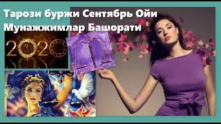 Тарози буржи Сентябрь Ойи 2020 йил Мунажжимлар Башорати