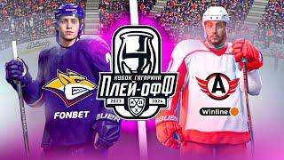 МЕТАЛЛУРГ МГ -  АВТОМОБИЛИСТ || ПОЛУФИНАЛ КУБКА ГАГАРИНА В NHL 24