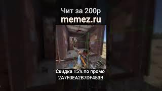 ГоингДип ЧИТОМ В RUST  #rust #раст #читы #растчитер #читыраст #читер #кгые #hfcn #memezru memez ru