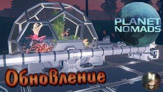 Planet Nomads Новые устройства и Фишки