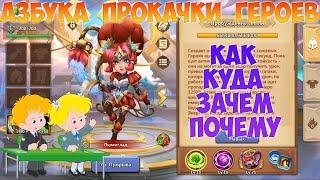 АЗБУКА ПРОКАЧКИ ГЕРОЯ НА ПРИМЕРЕ ЭПИКА ЛЮМИГЛАД, Битва замков, Castle Clash