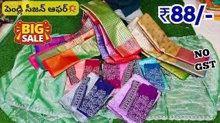 Madina Wholesale Sarees | దసరా స్పెషల్ ధమాకా సేల్  | SM Textiles Hyderabad