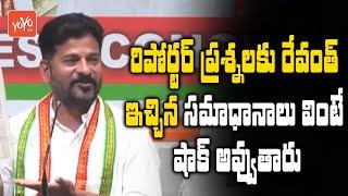 TPCC Revanth Reddy SUPERB Answers To Reporter Question On CM KCR Mumbai Tour | Congress | YOYO TV