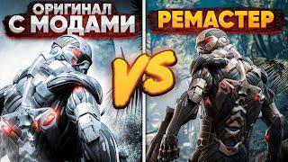 Crysis Remastered vs Crysis Enhanced Edition - В Какую версию поиграть?