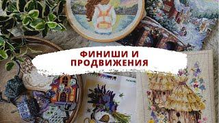  Финиши и продвижения за три месяца  | Вышивка крестом