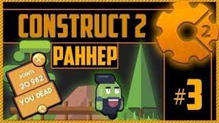 Construct 2 ▌Раннер ▌Меню, Параллакс, Эффекты