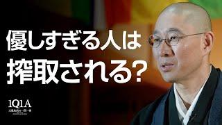 優しすぎる人は搾取される？本当の優しさをもって堂々と生きる