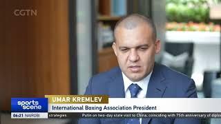 Exclusive｜IBA President Umar Kremlev: Sport helps consolidate China-Russia ties