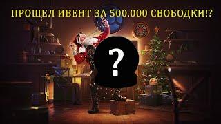 ПРОШЕЛ ИВЕНТ ЗА 500К СВОБОДКИ!? Открываю Новогодние Контейнеры\2020/ Wot Blitz