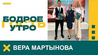 Бодрое утро. Гость. Сотрудник Минской региональной таможни Вера Мартынова. 21.11.2023